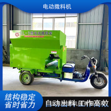 电动饲料撒料车双向撒料全自动撒料三轮车撒料车牛羊猪饲料喂料车