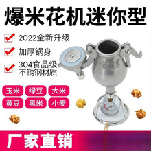 粮食放大器微型爆米花机爆米花机304不锈钢老式手摇爆米花垒德株