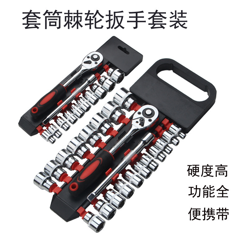 汽修工具套装 棘轮快速套筒扳手汽车车载随车组合五金工具箱