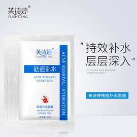 芙诗婷祛痘补水保湿面膜痘肌专用润颜贴片面膜盒装片装祛痘面膜