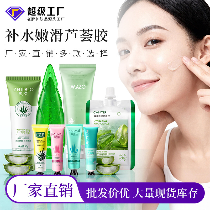 厂家批发沪美粉红补水芦荟凝胶晒后涂抹保湿乳液娇嫩肌肤芦荟胶