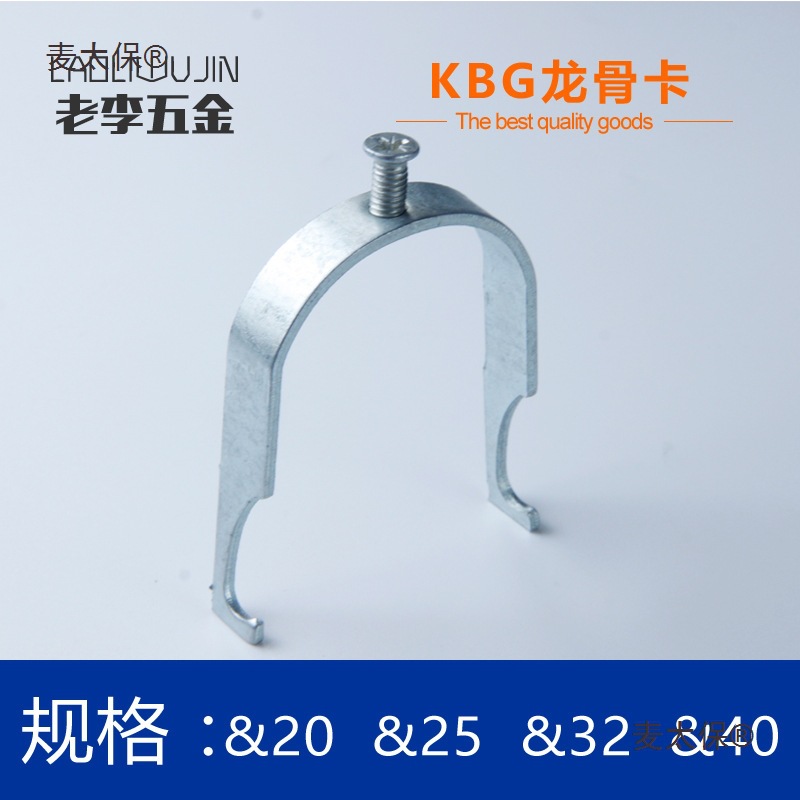 带螺丝KBG/JDG管吊筋丝杆用吊卡镀锌管金属铁穿线管卡管夹麦太保