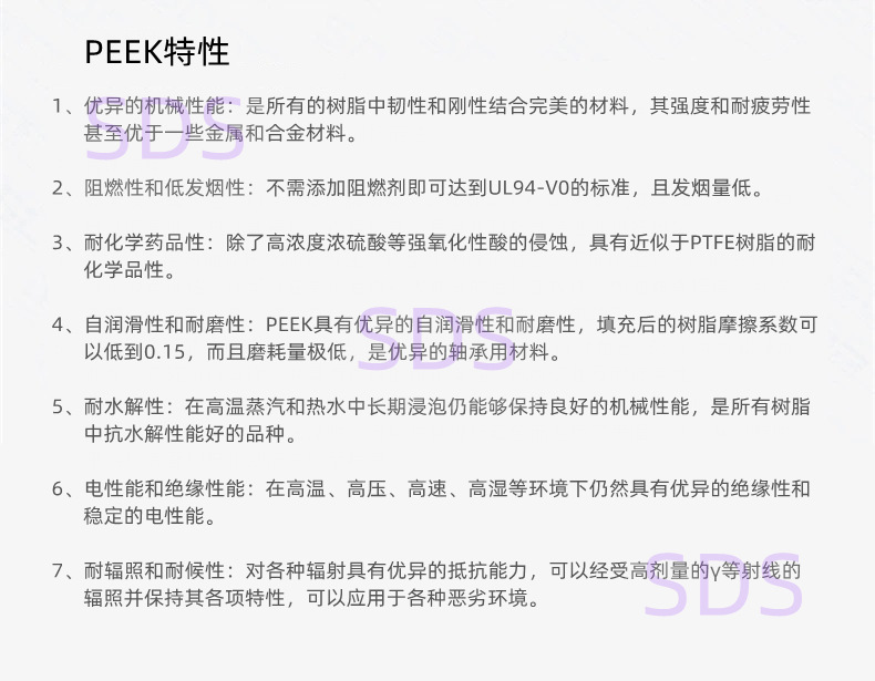 PEEK-产品特性-水印.png