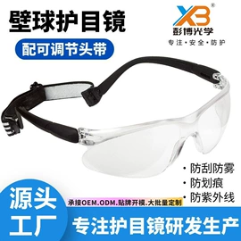 防光辐射眼镜;防冲击眼镜;其他眼部防护