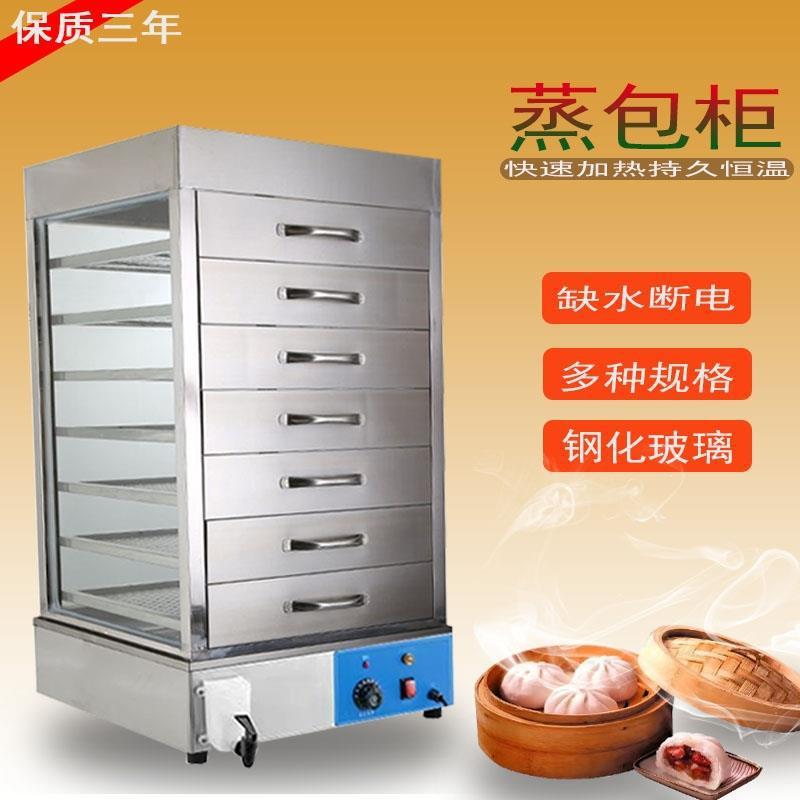电热蒸包子机商用玻璃蒸包柜透明蒸箱包子馒头保温展示柜点心蒸炉