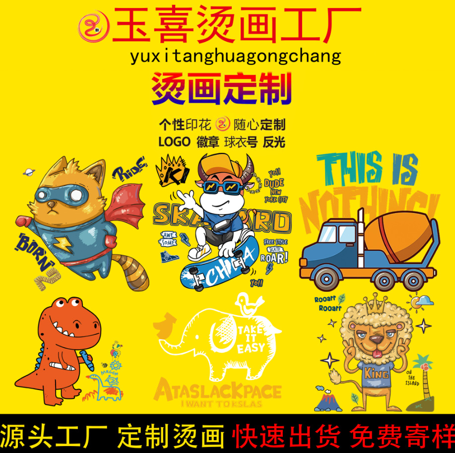 卡通烫画片A级热转印过胶过粉T恤印花片生产工厂夜光反光烫金烫印