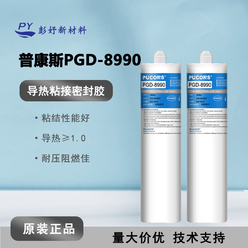 防潮防水 电子部件灯具散热密封固定胶 0.7导热散热RTV有机硅橡胶