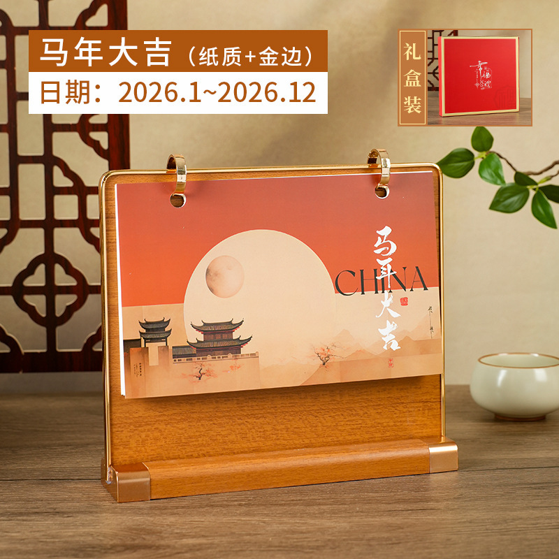 2026年镂空木质台历马年创意桌面日历月历摆件节日礼盒装台历|undefined