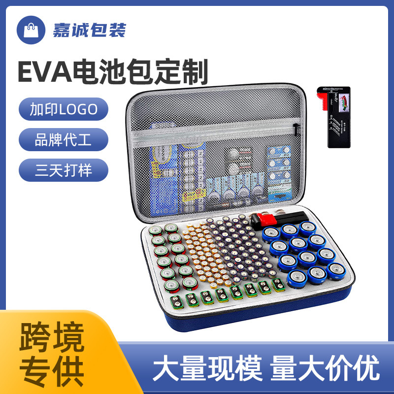 定制EVA便携式电池测试收纳包 电池套装保护盒电池带充电器收纳包