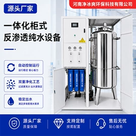 反渗透设备;高纯水制取;软化水设备