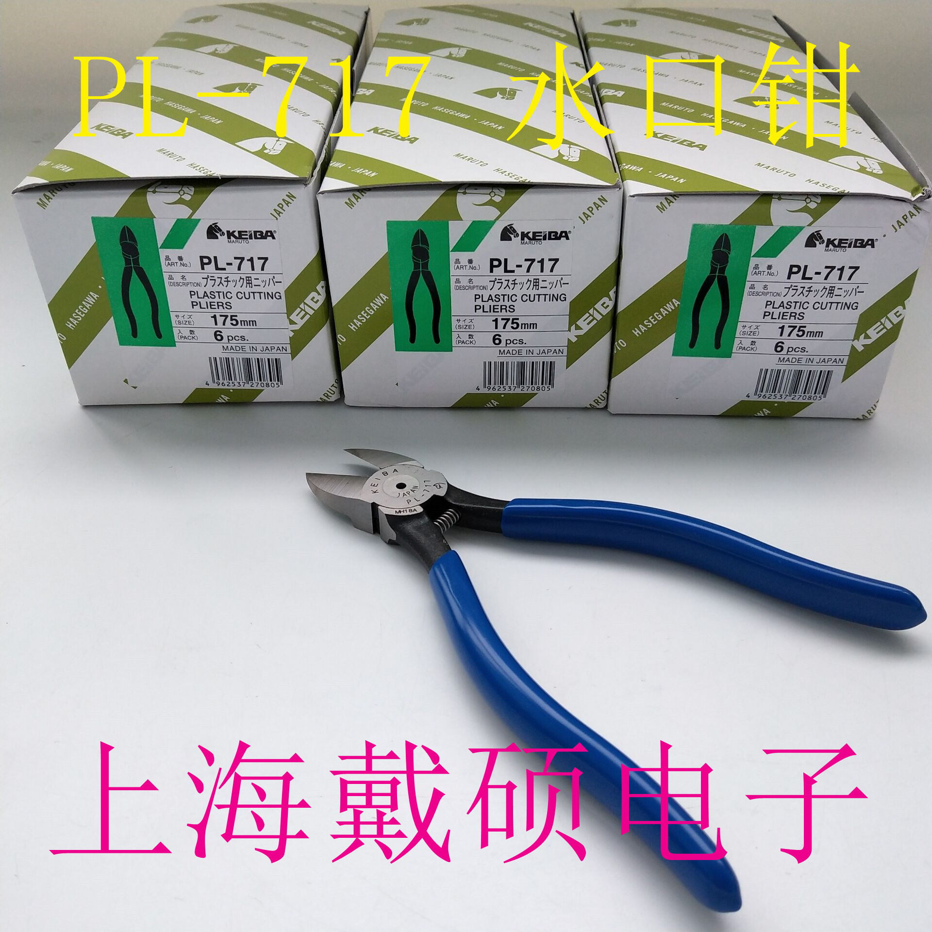 日本马牌 KEIBA PL-714/PL-715/PL-716/PL-717 水口钳/塑料剪钳