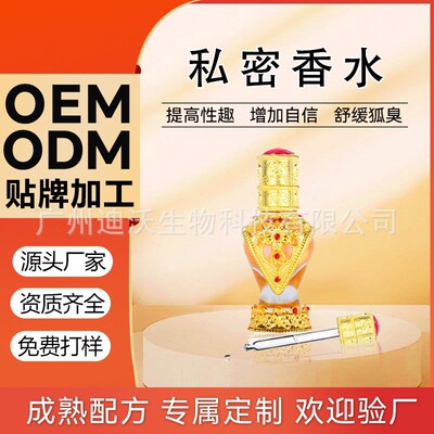 OEM性香体液激发异性荷尔蒙调节性欲升温感情男女通用私密香水|ms