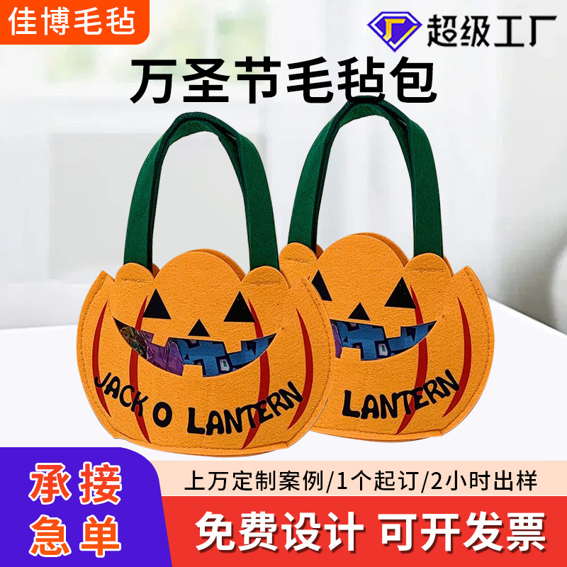 万圣节糖果袋手提南瓜包讨糖袋儿童玩具装扮道具毛毡手提篮子定制