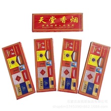四十条天堂香烟祭祀用品冥府香烟清明节烧纸纸扎中华天堂香烟批发