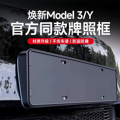 Yenilənmiş Tesla Model 3/Y Nömrə Çərçivəsi, Nömrə Tutacağı, Nömrə Çərçivəsi Aksesuarları