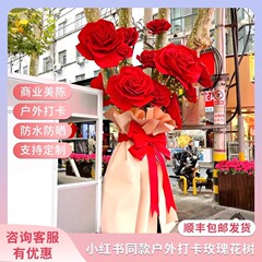 巨大なバラの花束、大きな木の装飾、EVA造花、屋外の木の抱擁と造園、520の美しいインターネット有名人のアレンジメント