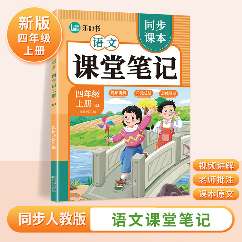 25 新版教室ノート 1、2、3、4、5、6 年生用 中国語 数学 英語 人民教育出版 同期教科書|undefined