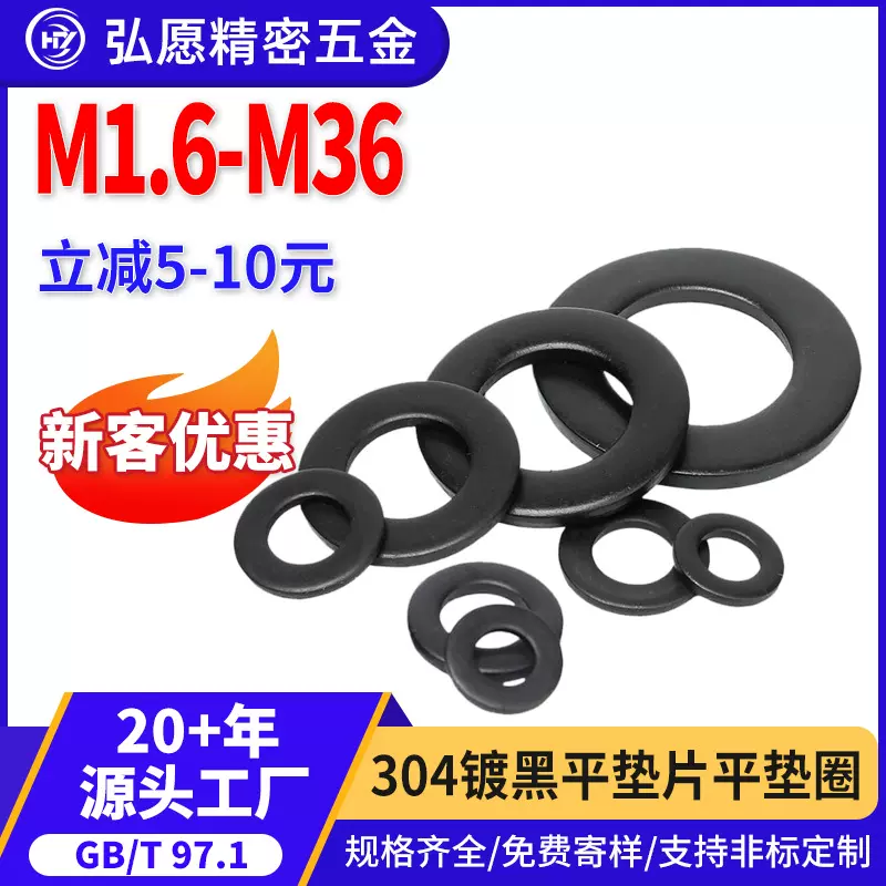 304黑色不锈钢垫片螺丝垫片金属垫圈镀黑锌平垫片平垫圈M6/M 8/M1
