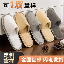 【闪电拿样】酒店拖鞋源头可加印logo一双拿样一次性拖鞋酒店专用