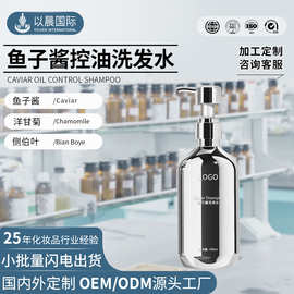 洗发水定制oem代加工蓬松控油去屑止痒洗发露蓬松洗发露贴牌定制