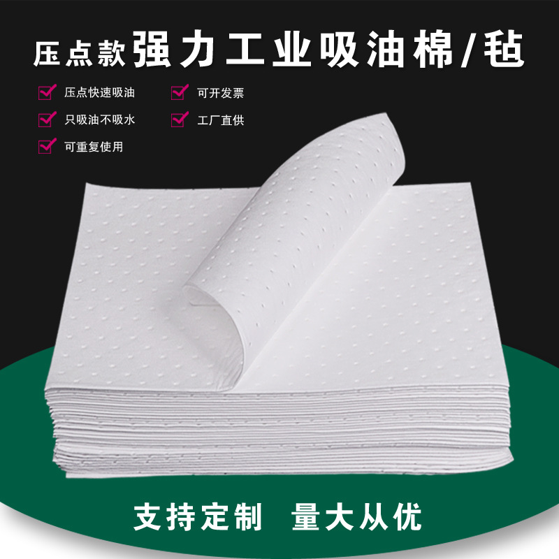 工厂批发工业吸油毡3mm吸油棉卷垫片吸附棉吸油不吸水吸油毯水面