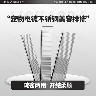 Li Chaoda Pet Comb Electroplated Stainless Steel Row Comb Dense Teeth Open Knot Comb Cat Dog Beauty Comb Portable
