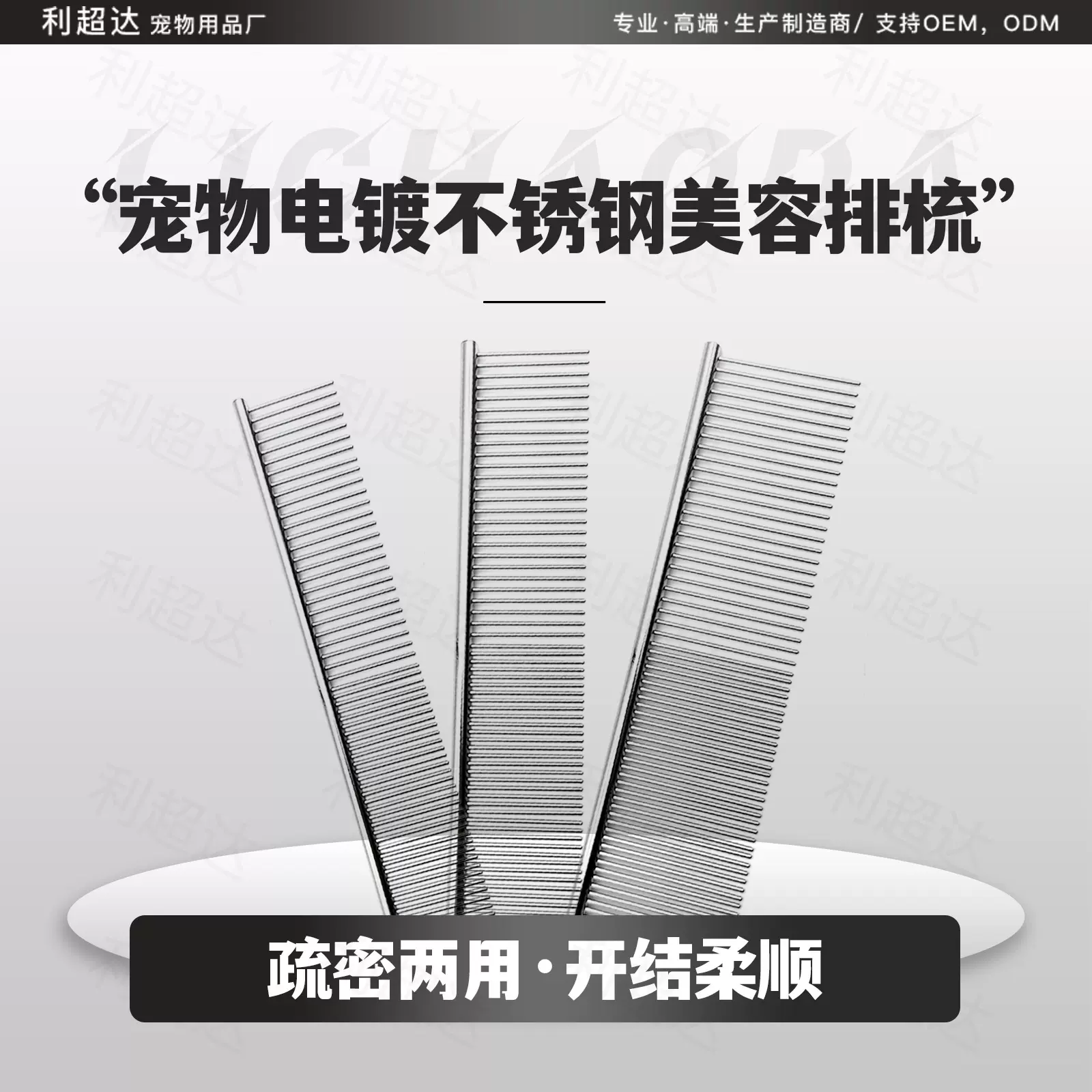 利超达宠物梳子电镀不锈钢排梳疏密齿开结梳猫狗美容梳便携