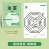 [1 book] Maze Game [Intermediate] (64 pages)