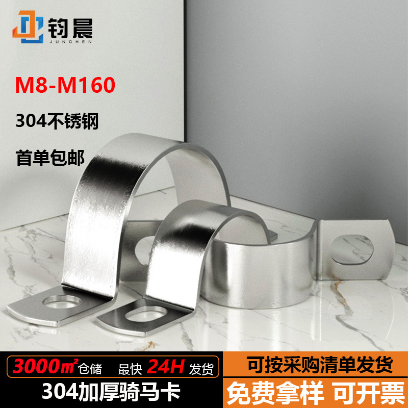 304不锈钢加厚骑马卡u型卡扣管夹管支架管扣喉箍固定欧姆水管卡箍