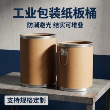 厂家批发牛皮铁箍纸板桶圆形纸桶食品包装桶结实牢固加厚密封纸桶