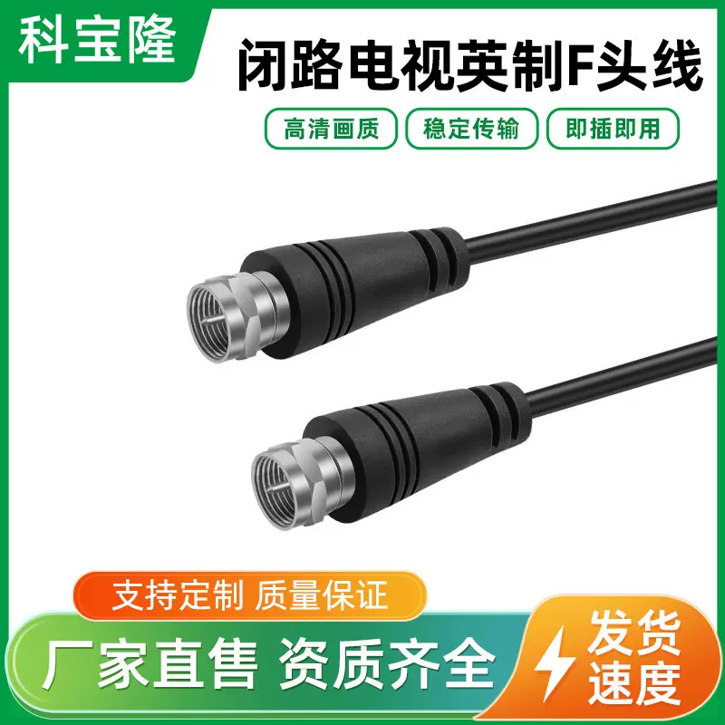 批发闭路电视英制F头连接线机顶盒模拟信号3C-2V高清监控视频TV线