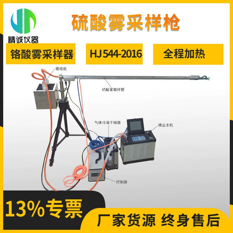 Туман серной кислоты пистолет для отбора проб хромового кислотного тумана метод абсорбции раствора твердых отходов ионная Хроматография выхлопных газов пробоотборник тумана серной кислоты