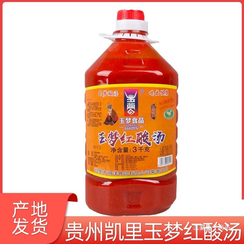 Guizhou Kaili Yumeng Red Sour Soup Old-Fashioned Fermented Tomato Sour Soup Fish Seasoning Hot Pot Base 3000g