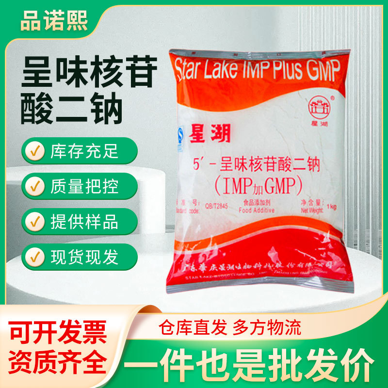 呈味核苷酸二钠食品级增味剂 卤肉I+G调味增鲜现货批发