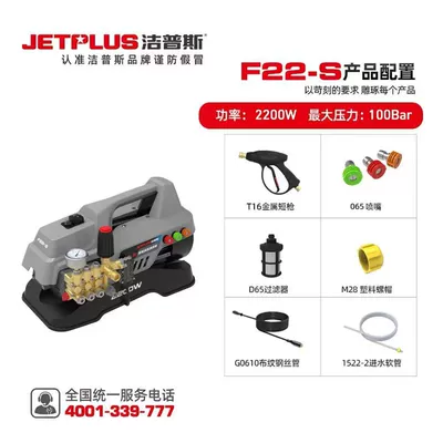 Jeps F22-S High-Pressure Car Washing Machine Household Cleaning Machine Car Wash Water Gun All-Copper Crankshaft Pump Head Sensor Motor (Car washing machine) - 10m-outlet-pipe-2200w-standard-version