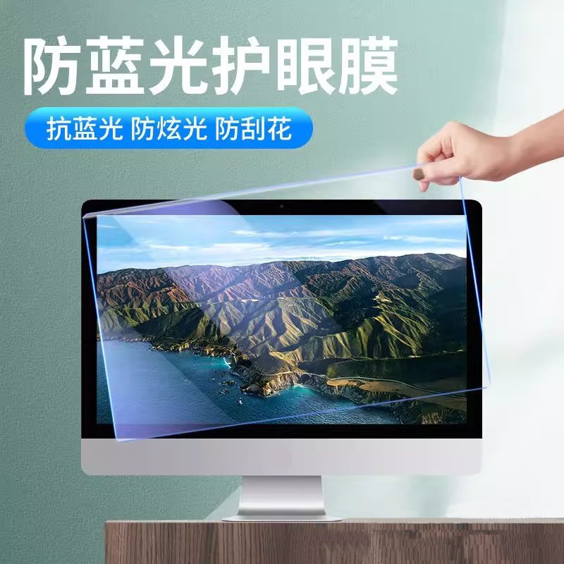 Customized Desktop Computer Notebook Display Hanging Anti-Blue Light Acrylic Anti-Scratch Sticker-Free Removable Customized Desktop Computer Notebook Display Hanging Anti-Blue Light Acrylic Anti-Scratch Sticker-Free Removable