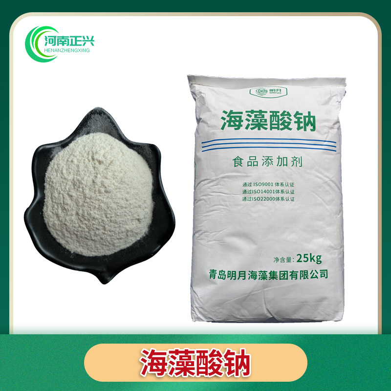 供应食品级海藻酸钠 白色粉末颗粒褐色粉末等规格 增稠剂褐藻酸钠