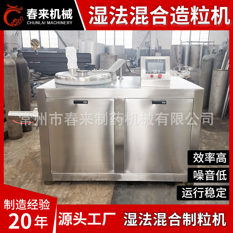 食品品粉末添加剂GHL型高速湿法混合制粒机混合制粒一体机