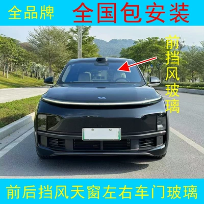 Suitable for Ideal L6L7L8L9Mega automobile glass