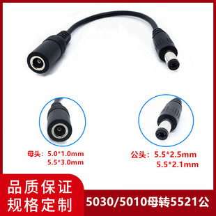 DC���^5.0*3.0���ĸ�D5.5*2.1mm���m�����ǹPӛ����X�Դ5010ĸ