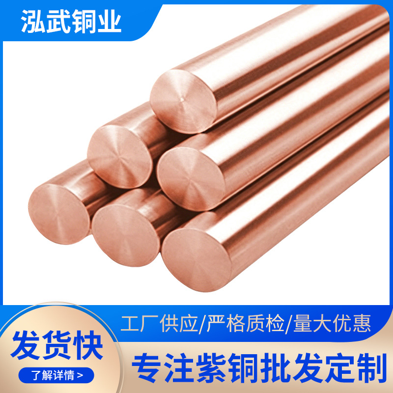 现货T2紫铜棒 防雷铜棒 h6230/32/36/38/40/50mm接地红铜棒