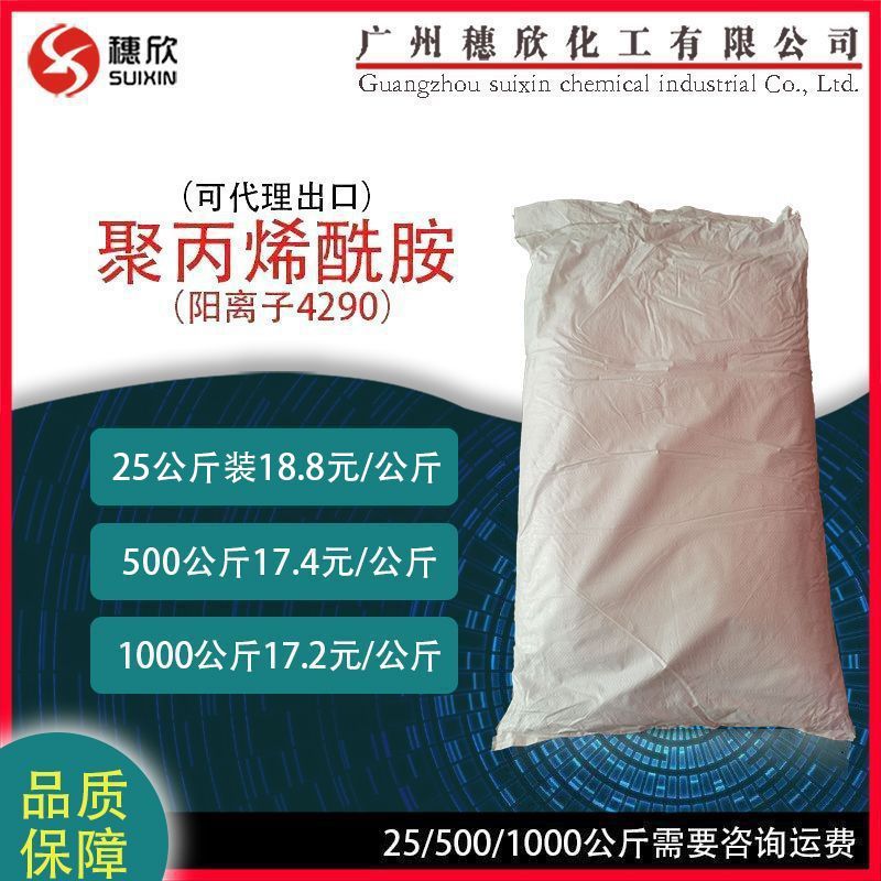 法国爱森聚丙烯酰胺阳离子4290 现货 25公斤装起 量大价优 水处理