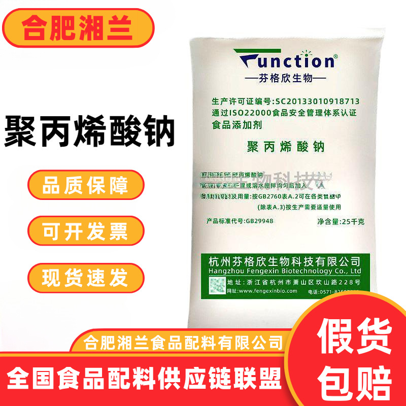 食品级聚丙烯酸钠米线面增筋保水剂增稠剂食品级高粘度面条悬浮剂