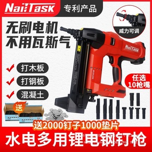 Nail maker lithium steel nail gun nail gun plastic row nail gun special water and electricity doors and windows gas shooting wholesale