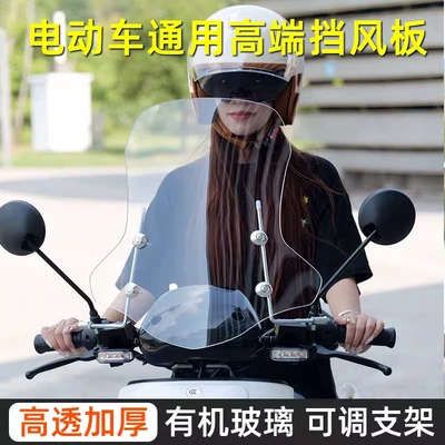 Motorcycle front windshield Honda Applicable Windshield, Transparent
