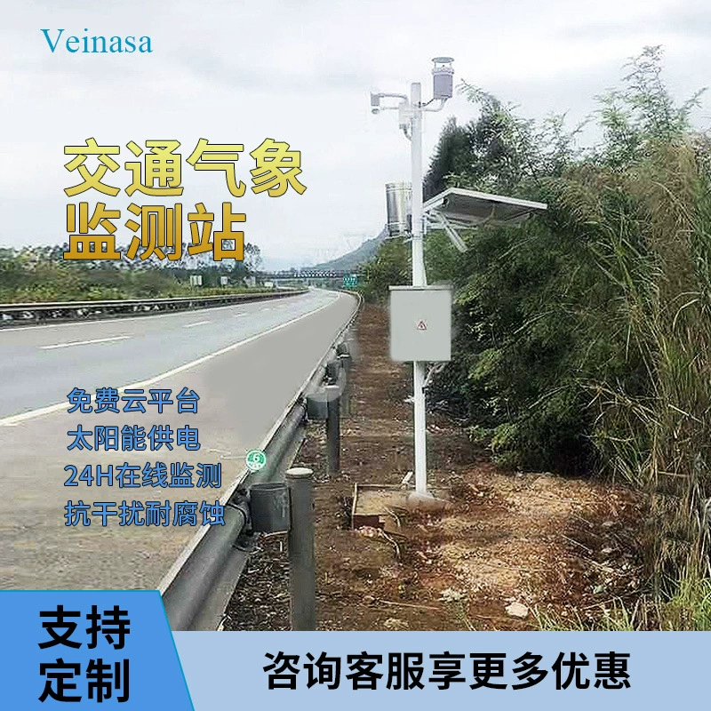 Дорога и шоссе микро метеорологическая система мониторинга окружающей среды РАВС 407 Мобильная Сеть загрузки данных видимость осадков