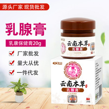 现货淋巴通络膏乳腺膏贴腋下副乳膏乳腺疏通膏贴散结膏乳房膏贴