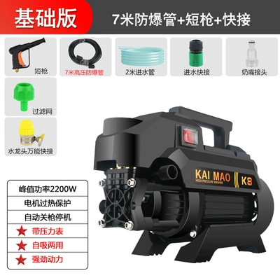[Factory Tmall signature] kaimao new high-pressure car washing machine household washing machine portable high-power 220V car washing machine (Car washing machine) - basic-edition-7-m-explosion-proof-tube-short-gun-quick-connection