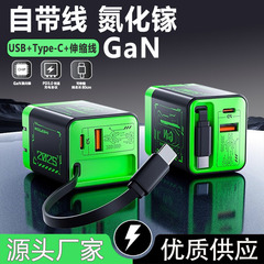 跨境氮化镓充电器适用苹果华为自带伸缩线氮化镓快充头多口充电头