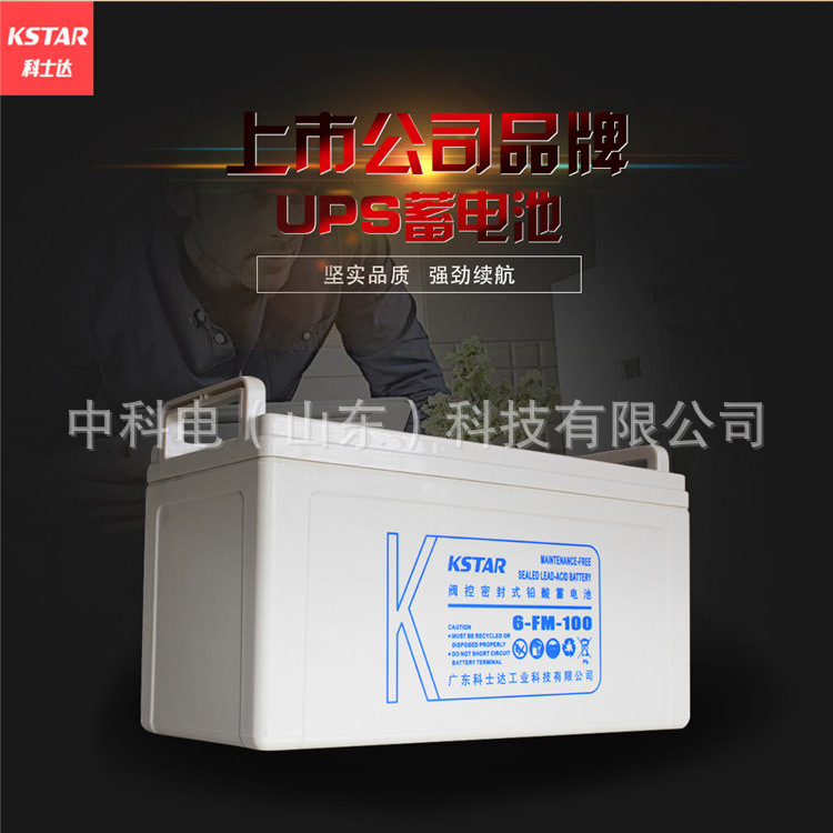 贵州科士达蓄电池12V100AH铅酸免维护 6-FM-100机房通讯延时电池